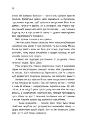 Найпрекрасніша. Хроніки Місяця - Марісса Маєр - мініатюра 16