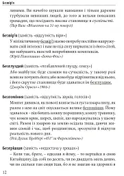 Гарна мова - одним соловом. Словник вишуканої української мови - Тарас Береза - мініатюра 9