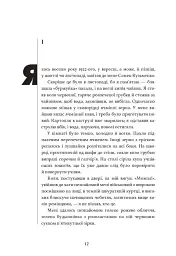 Дівчина з ведмедиком. Доктор Серафікус - мініатюра 3
