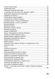 Я досліджую світ. 4 клас. Робочий зошит - мініатюра 3