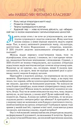 Українська література 9 клас - мініатюра 2