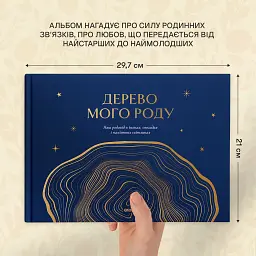 Книга-фотоальбом «Дерево мого роду» синій - мініатюра 5