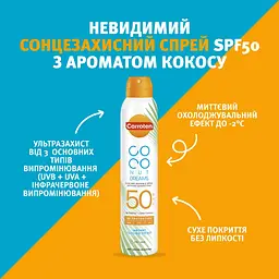 Сонцезахисний міст для тіла Carroten Coconut Dreams SPF 50 200 мл - мініатюра 2