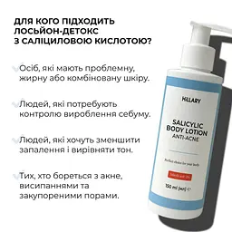 Лосьйон-детокс для проблемної шкіри з саліциловою кислотою Hillary Anti-Acne Salicylic Body Lotion 150 мл - мініатюра 3