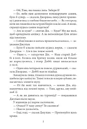 Славетна п'ятірка. Книга 5. П'ятеро шукачів пригод у фургонах - мініатюра 6