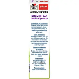 Вітаміни для очей Doppelherz Aktiv Чорниця 30 капсул - мініатюра 3