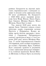 Розбійники Карпат. Науково-популярне видання. Випуск XVІІ - мініатюра 11