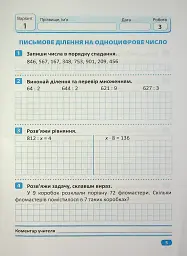 Індивідуальні роботи. Математика. 4 клас - Валентина Решетняк - мініатюра 6