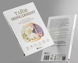 Тайм-менеджмент - - мініатюра 4