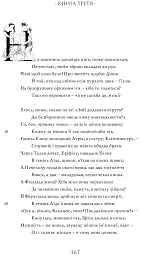 Любощі. Любовні елегії. Мистецтво кохання. Ліки від кохання - мініатюра 7