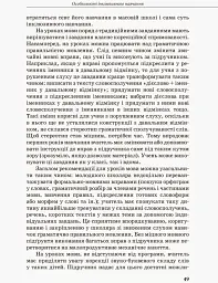 Дитина з порушенням слуху - В. Жуковська - мініатюра 5