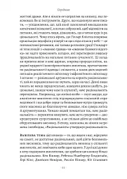 Раціональність. Що це таке, чому важливе і чому трапляється так рідко - Стівен Пінкер - мініатюра 5