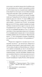 Нікуди не дінешся. Оповідання - Стріндберґ Авґуст (СТ902340У) - мініатюра 6