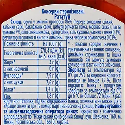 Рататуй Ніжин 450 г (565292) - мініатюра 3