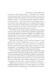 Журавлі відлетілі. Есеї про Квітку Цісик та її рід - Роман Горак - мініатюра 5