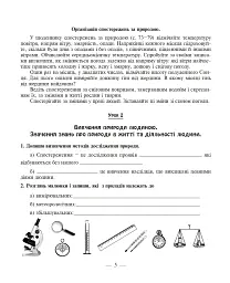 Природознавство. 5 клас. Робочий зошит - Іванна Олійник - мініатюра 6
