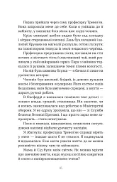 Палаюча бібліотека - Ґіллі Макміллан - мініатюра 12