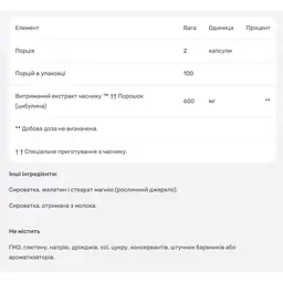 Екстракт часнику Kyolic для серцево-судинної системи 200 капсул - мініатюра 4