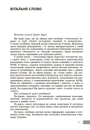 Технології / Трудове навчання. 5-9 класи. Учительські поради - О. Чепурна - мініатюра 3