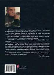 Чорні морелі: роман - мініатюра 2