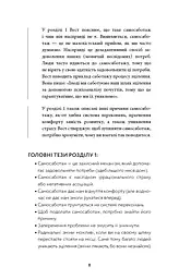 Workbook. Тією горою є ви. Як перетворити самосаботаж на самовдосконалення - мініатюра 2