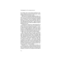 Тато й донька. Як стати найкращим батьком - Меґ Мікер BookChef (9786175484685) - мініатюра 10