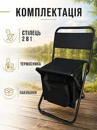 Складаний туристичний стілець із термосумкою до 100 кг 35×28×59 см чорний (49676084) - мініатюра 7