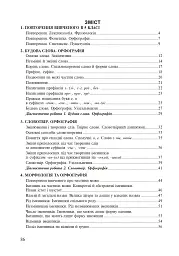 Українська мова. 6 клас. Робочий зошит. Частина 1 (за модельною програмою Голуб Н.Б., Горошкіної О.М.) - мініатюра 11
