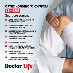 Ортез колінного суглоба Doctor Life STK-2583 XL - мініатюра 8