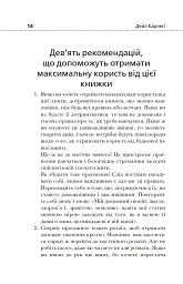Як здобувати друзів і впливати на людей - мініатюра 4