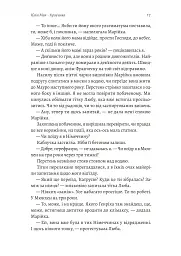Твоє, моє і наше Різдво - Анастасія Левкова - мініатюра 11