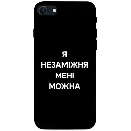 Чохол Demsky Я незаміжня для Apple iPhone SE (2020)