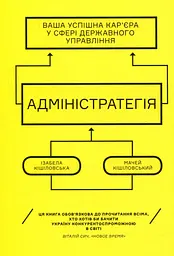Адміністратегія