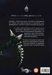 Dark Souls: Спокута. Том 1 - мініатюра 2