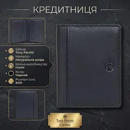 Кредитниця Tony Perotti натуральна шкіра Cortina 5046 nero (90171) Чорна - мініатюра 3