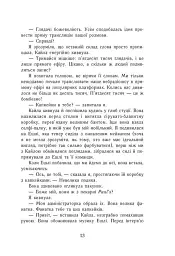 Самотнє серце - Мона Кастен - мініатюра 9