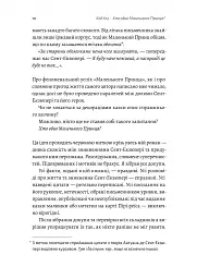 Код 612. Хто вбив Маленького Принца? - Мішель Бюссі - мініатюра 5