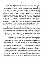 Лис пустелі. Генерал-фельдмаршал Ервін Роммель - мініатюра 7