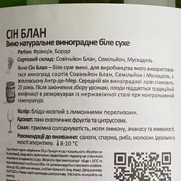 Вино Sin Blanc Bordeaux AOC біле сухе 0.75 л - мініатюра 4