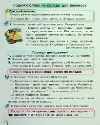 Українська мова та читання 2 клас. Посібник. Частина 2 - мініатюра 4
