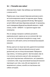 Розгреби своє лайно! Вийми голову із дупи і займися нарешті своїм життям - Ґері Джон Бішоп - мініатюра 10
