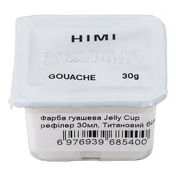 Фарба гуашева (рефілер) Jelly Cup 30 мл Титановий білий HIMI (6976939685400)