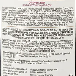 Вино Shilda Rustaveli Saperavi Qvevri, червоне, сухе, 0,75 л - мініатюра 3