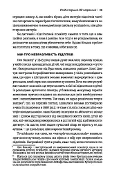 Народжені бути вільними. Чому підлітки ризикують та як захистити їх від небезпек - Джесс П. Шаткін - мініатюра 9