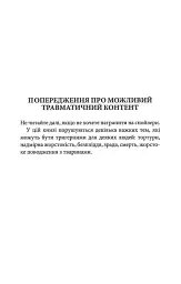 Волею долі я перемагаю. Частина 4 - Кора Рейлі - мініатюра 2