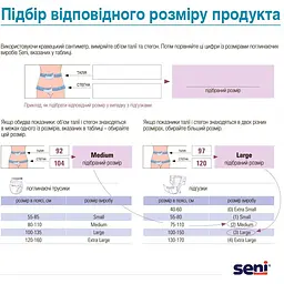 Підгузки для дорослих Seni Basic Large 30 шт. - мініатюра 4