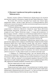 Микола Чайковський – видатний український математик і громадський діяч - мініатюра 2