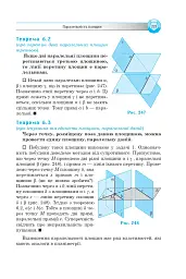 Геометрія. 10 клас. Академічний рівень - мініатюра 6