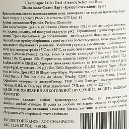 Шампанське Fallet Dart Grande Selection Brut біле брют 0.75 л - мініатюра 4