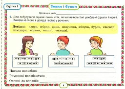 Українська мова 4 клас. Картки. Формування предметних компетентностей - мініатюра 2